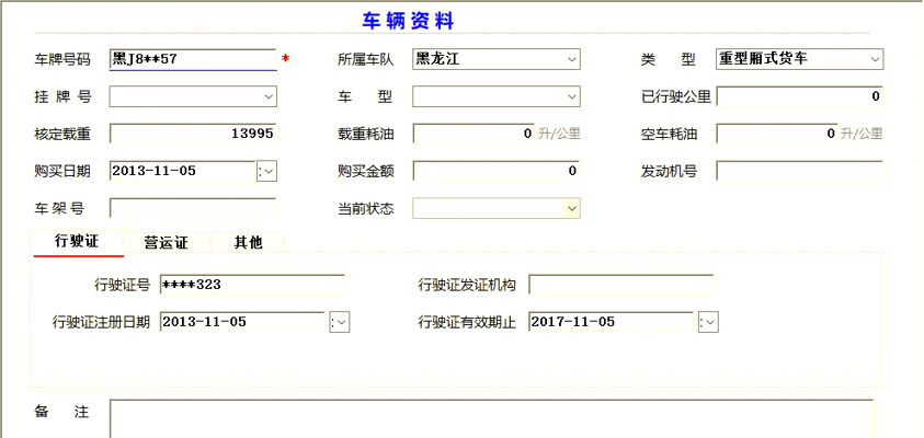 车队管理软件在现代运输行业的革新与应用