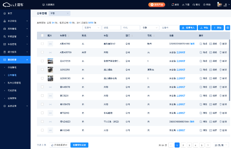 车辆管理系统
