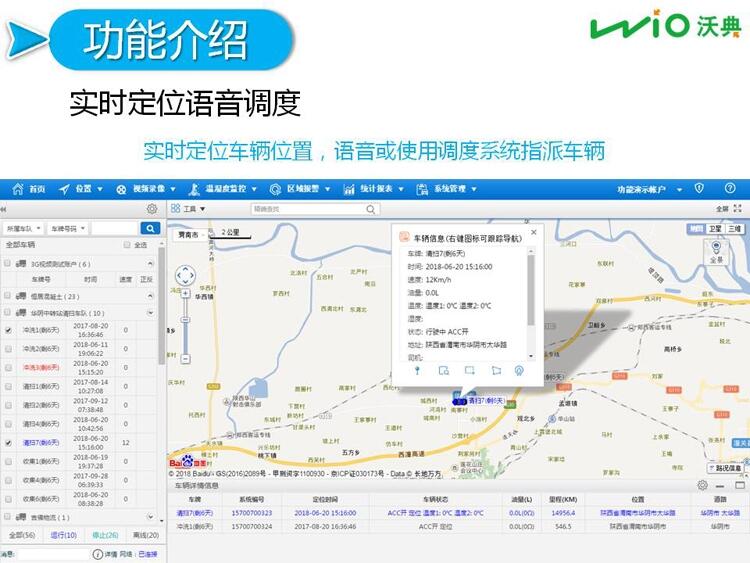 车辆调度系统