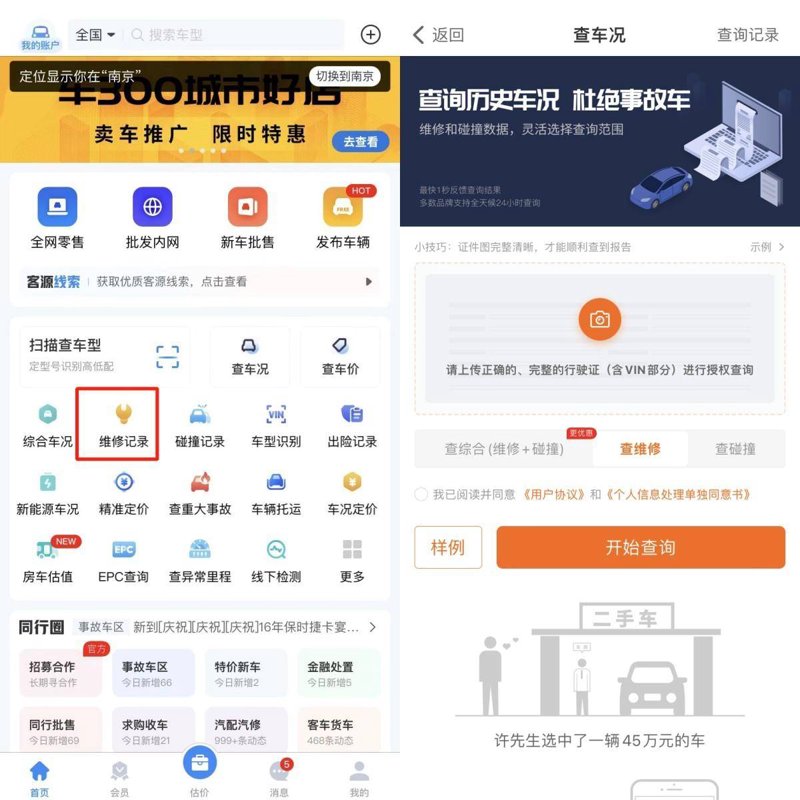车辆维保记录软件